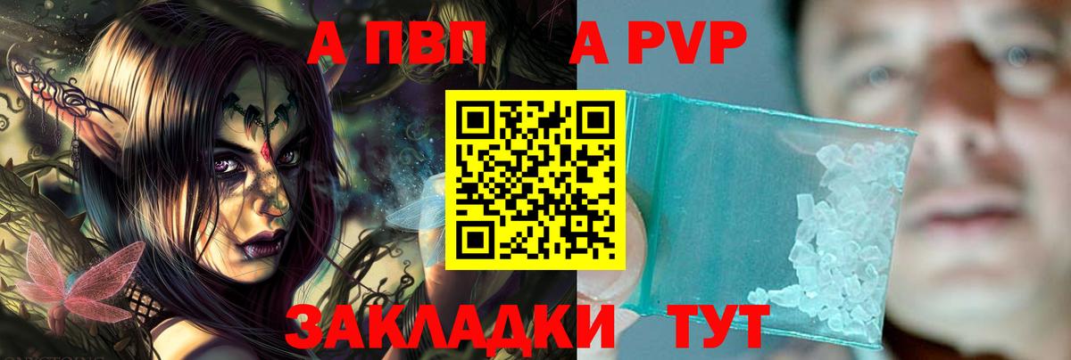 A-PVP Crystall Тамбов
