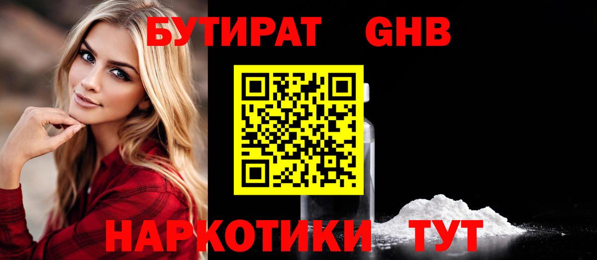 Тамбов  БУТИРАТ бутик  Вход с VPN 