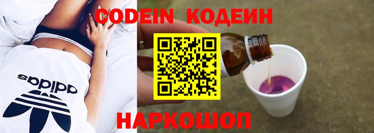 Тамбов  Кодеин Purple Drank  Codein напиток Lean (лин)  Вход с VPN 