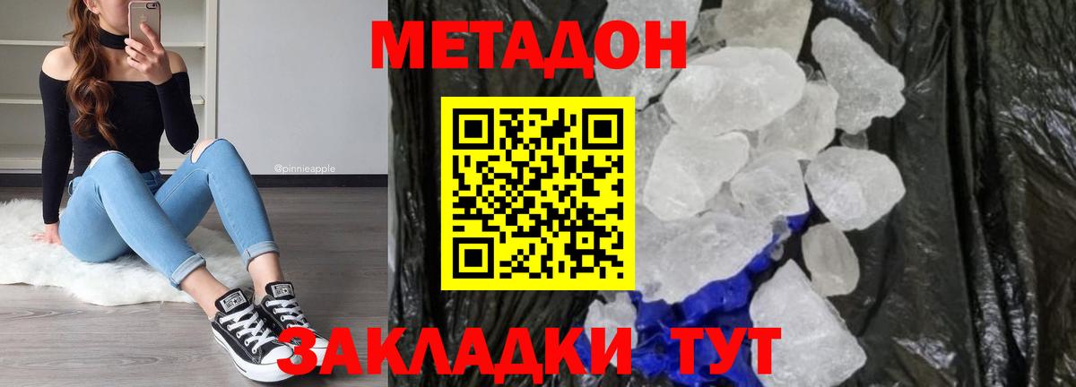 Метадон кристалл Тамбов